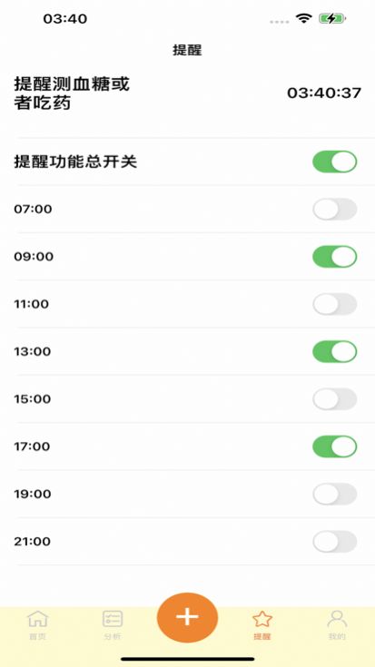 血糖小管家(1)