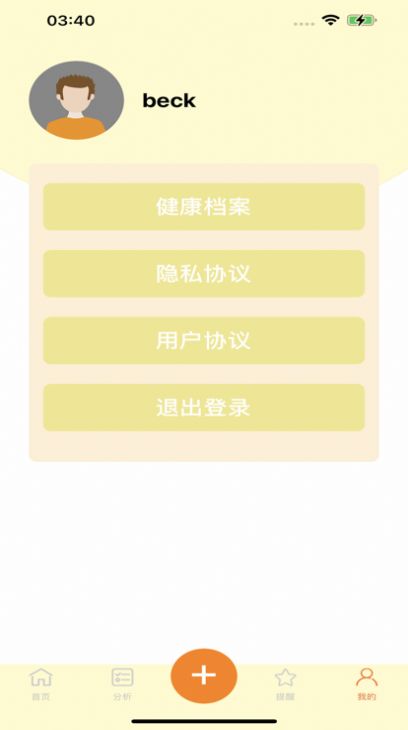 血糖小管家(2)