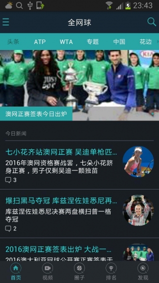 全网球(1)