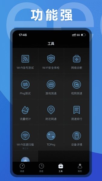 测网速测速大师(3)