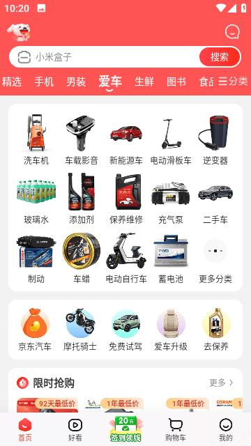 京东商城图3