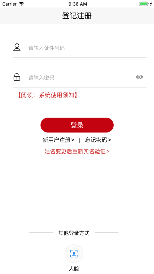 登记注册身份验证图1