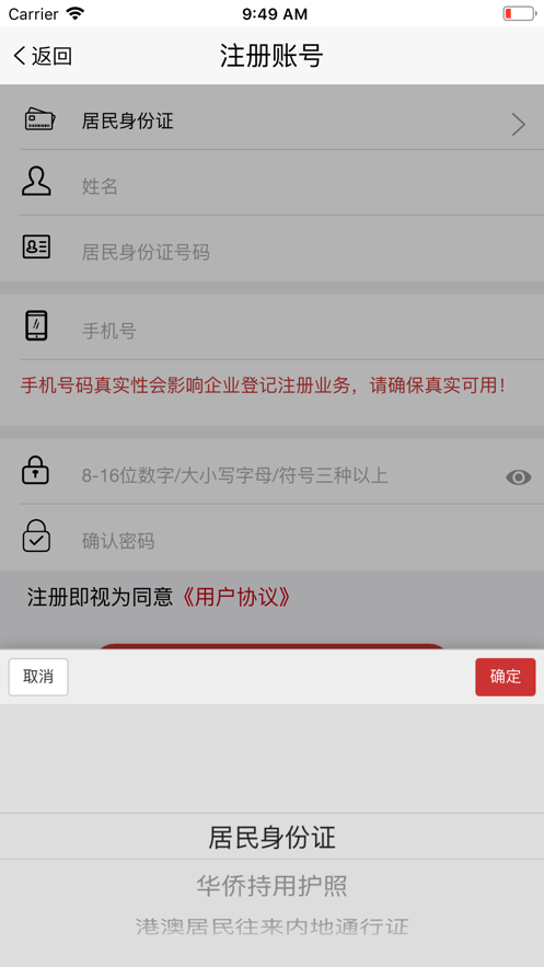 登记注册身份验证图2