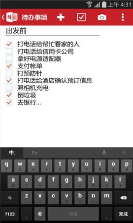 OneNote 图2