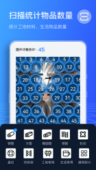 扫描计数王图2