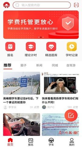 阳光学车图1