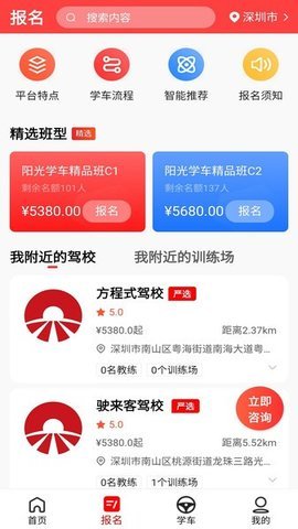 阳光学车图2