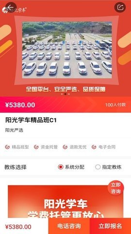 阳光学车图3