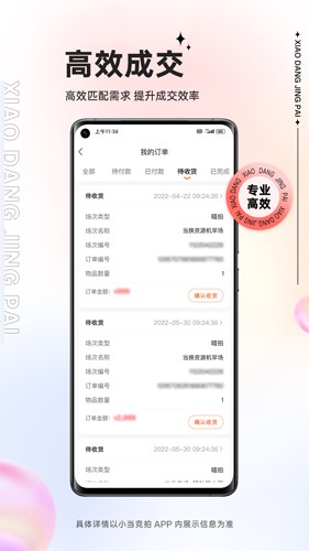 小当竞拍图2