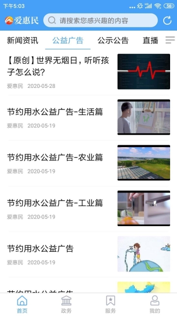爱惠民图3