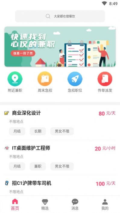 苹果直聘图3