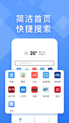 快搜浏览器图3