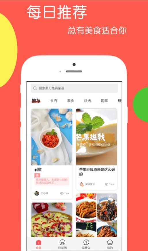 天天美食乐怀