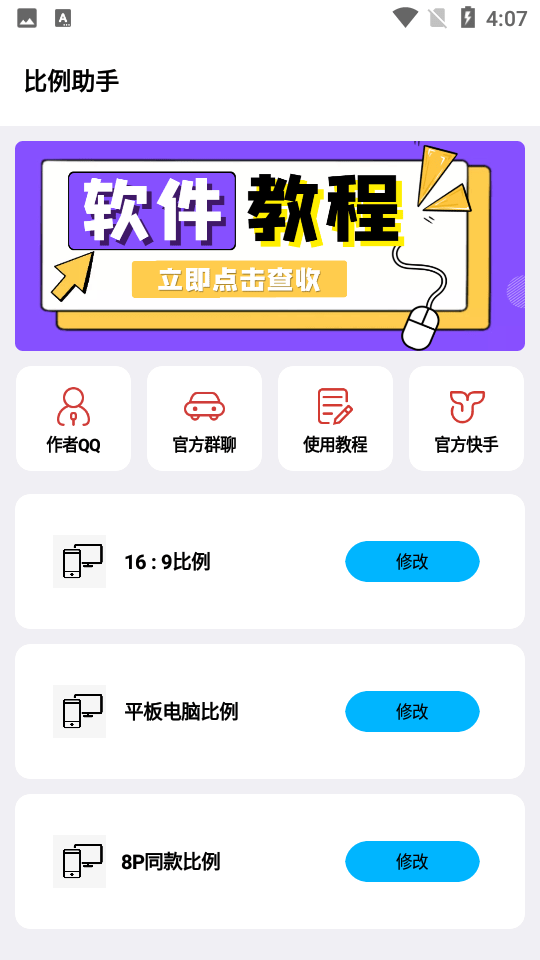 比例助手16:9无黑边