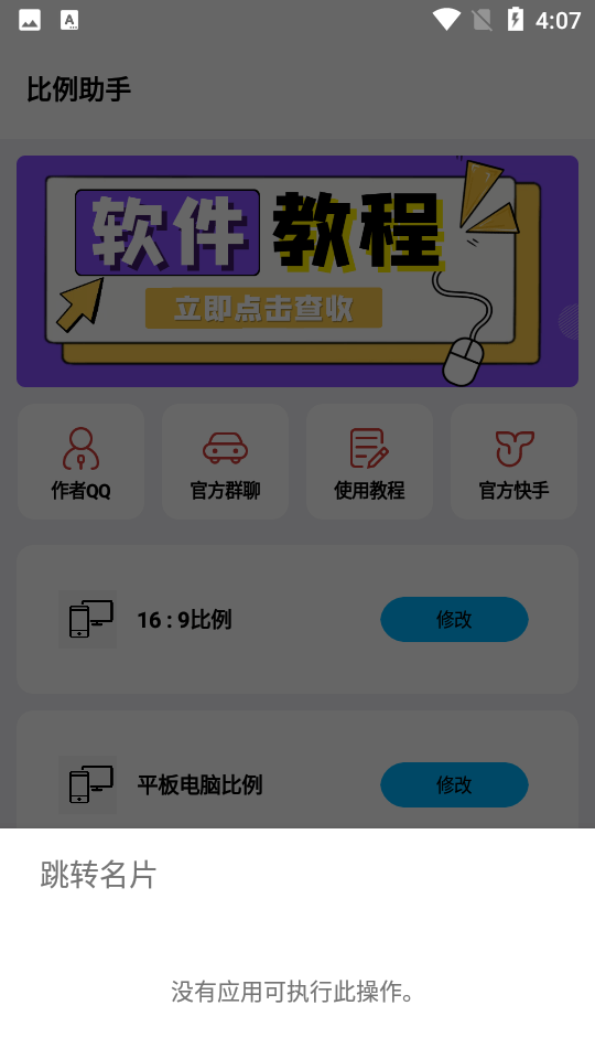 比例助手16:9无黑边