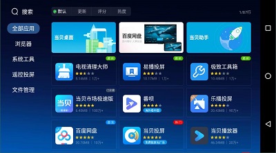 当贝市场电视版图2