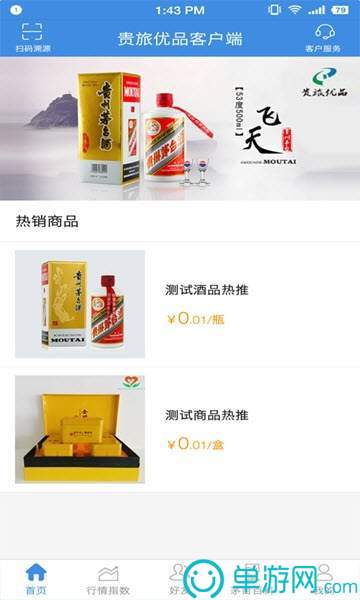 贵旅优品