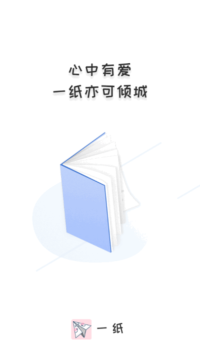 一纸小说图2