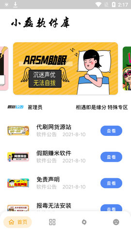 小磊软件库图1
