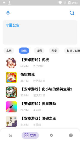 小磊软件库图2