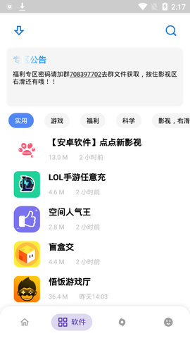 小磊软件库图3