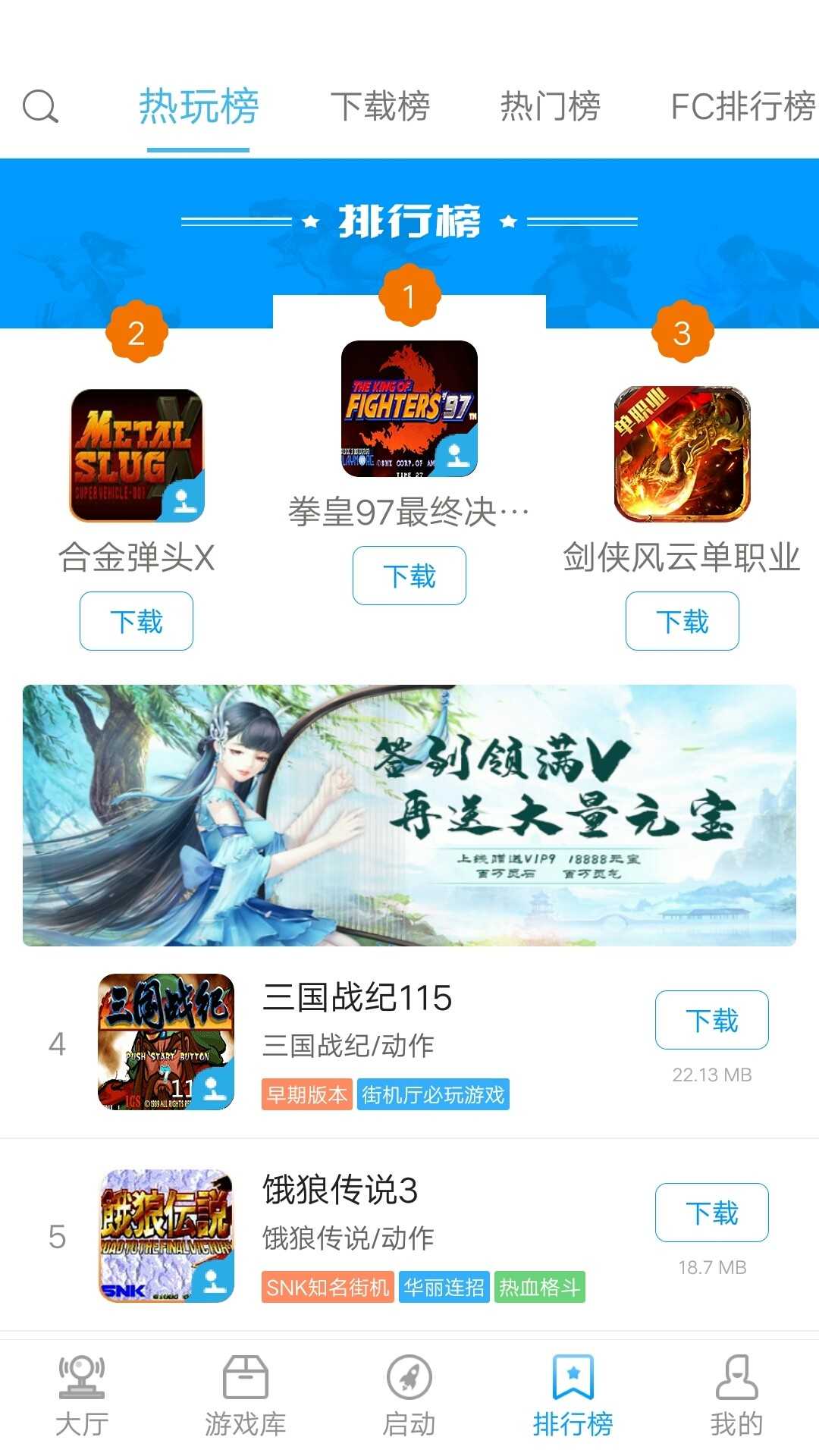街机123图2