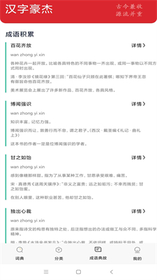 汉字豪杰图2