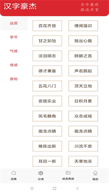 汉字豪杰图3