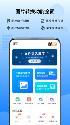 万能图片转换器图1
