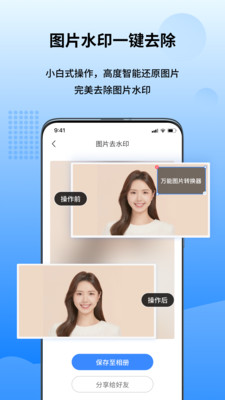 万能图片转换器图2