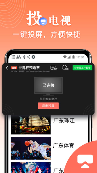爱看电视TV极速版图2