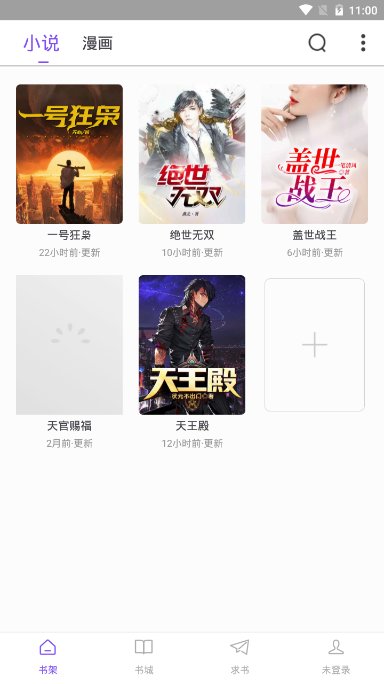 漫客阅读器图1
