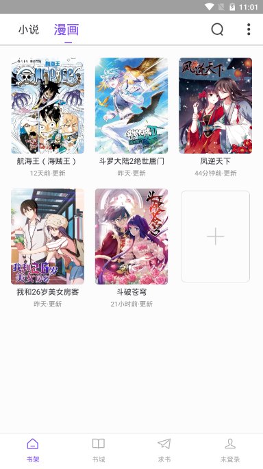 漫客阅读器图3