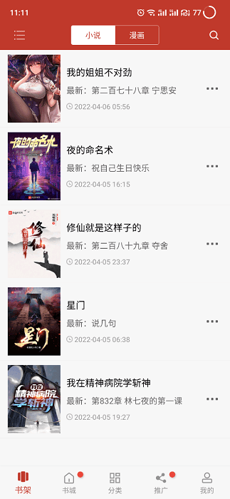 无痕读书阅读器图1