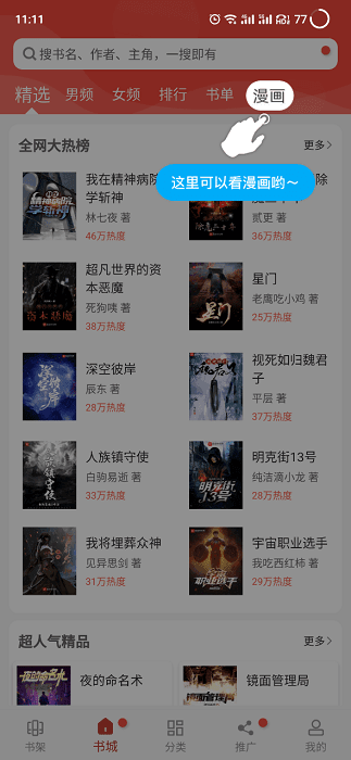 无痕读书阅读器图2