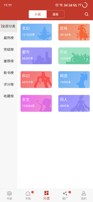 无痕读书阅读器图3