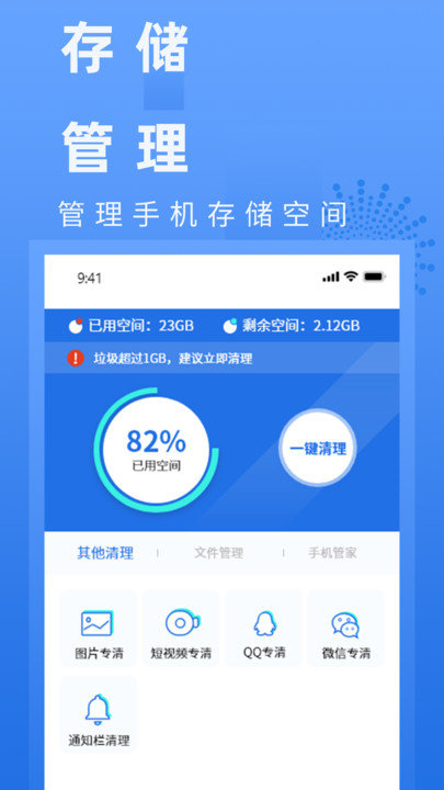 电池健康管家图3