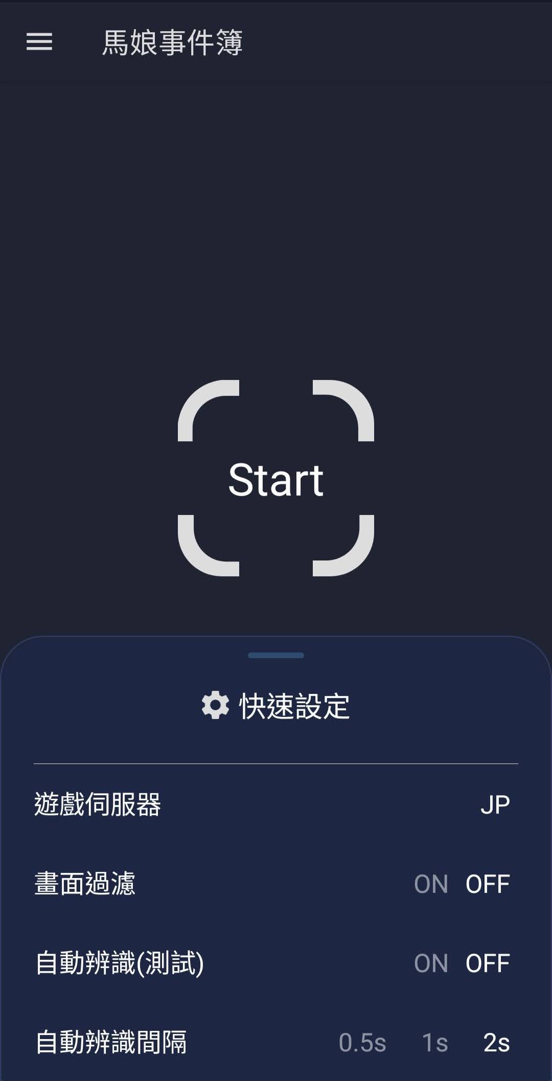 马娘事件簿图3
