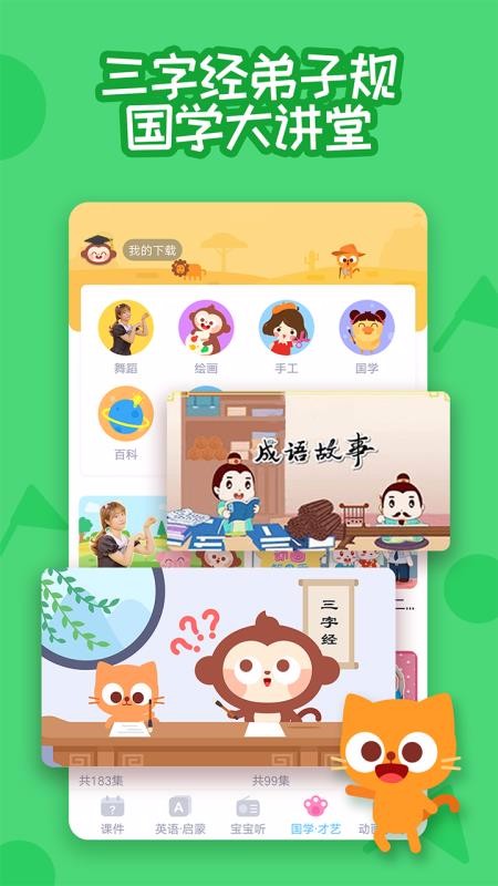 多多早教图3