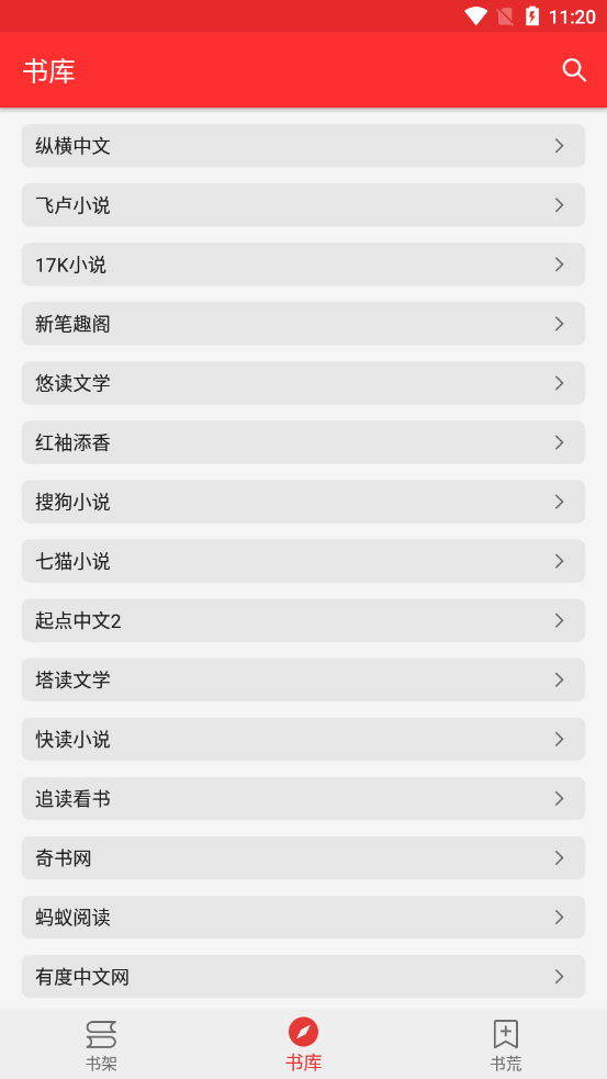 吾爱阅读图2