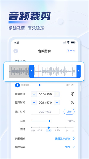 迅捷音频转换器图1