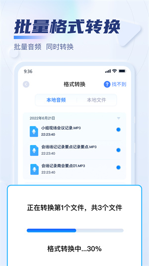 迅捷音频转换器图2
