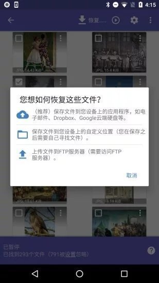 DiskDiggerPro图2