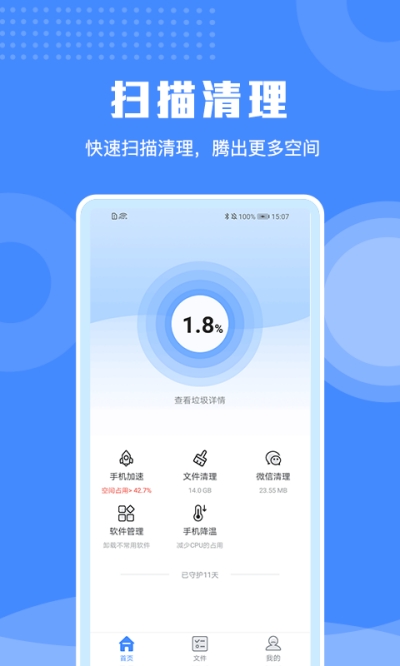 极速清理专家