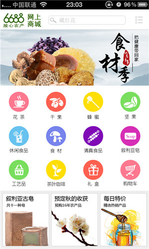 6688商城图3