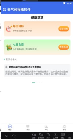 天气预报瓶图3