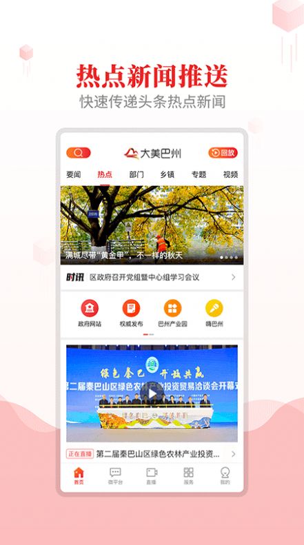 大美巴州图2