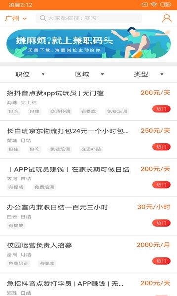 兼职宝妈图2