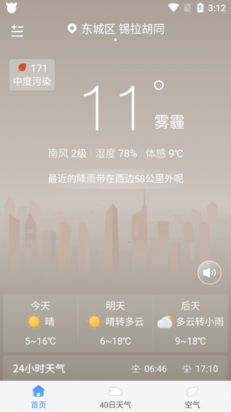 驴人天气图2