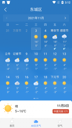 驴人天气图3